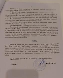 ММГ макет ПМ 1953 ушастый