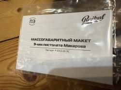 Ммг пм макет Макарова р3312 новый