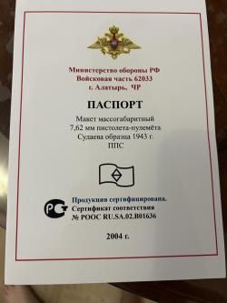 Ммг ппс43
