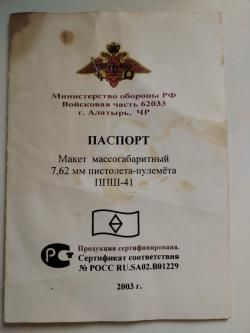 ММГ ППШ-41 (1945 г.), оригинал, весь на одном номере, с документами !!! СРОЧНО !!!