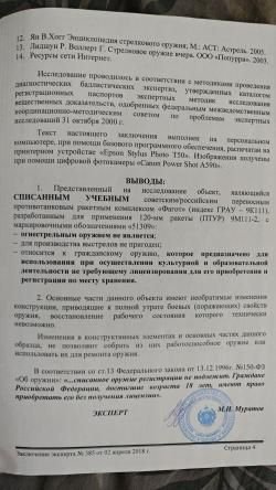 ММГ ПТРК ФАГОТ - 9К111 (МАССО-ГАБАРИТНЫЙ МАКЕТ) 