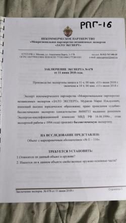 ММГ РПГ-16 "УДАР"