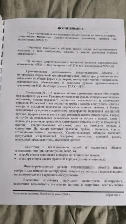 ММГ РПГ-16 "УДАР"