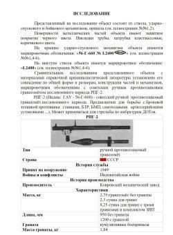 ММГ РПГ-2 + макет снаряда