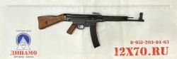 ММГ винтовки STG-44