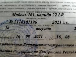 модель 161 калибр 22LR
