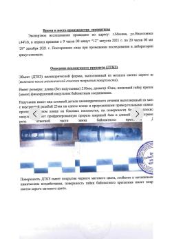 Модератор Blackout Alfa-arms 5.45 (.223 Rem)