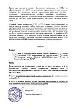 Модератор Blackout Alfa-arms 5.45 (.223 Rem)