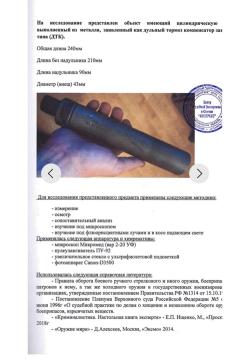 Модератор Blackout Alfa-arms 5.45 (.223 Rem)