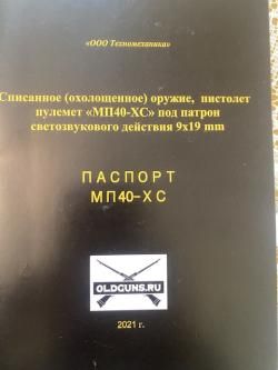 MP 40 СХП 