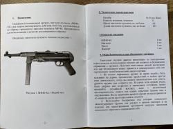 MP-40 СХП