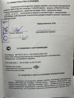 ППД 40 Схп от Молот Армз 