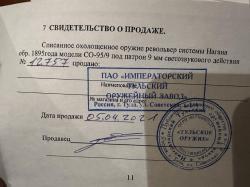 Наган 1933 год Схп 