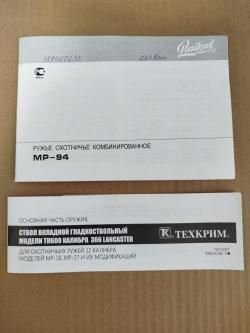MP 94 Тайга 12/223rem