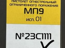 МП9