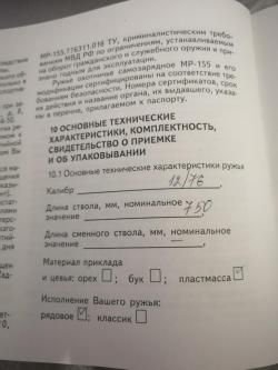 МР - 155