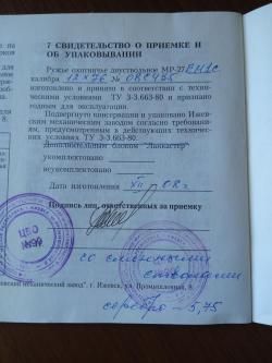 МР - 27ЕМ - 1С