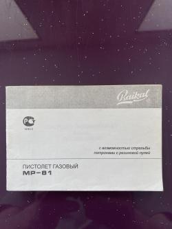 МР- 81 пистолет газовый - травматический ТТ 9мм 