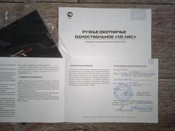 МР 121 -05 Лис 308 win