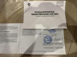 МР-121 ЛИС 308Win