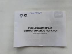 МР-121 "Лис" к. 223 rem