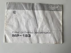 МР-153 12/76