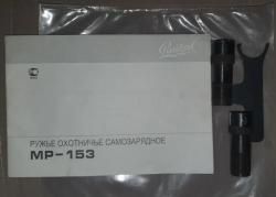МР-153 12×89
