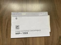 МР-153, к.12х89, орех
