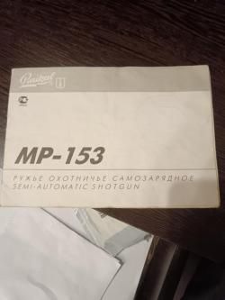МР-153