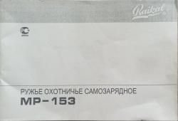 МР 153