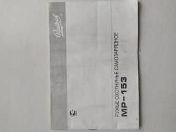 МР-153