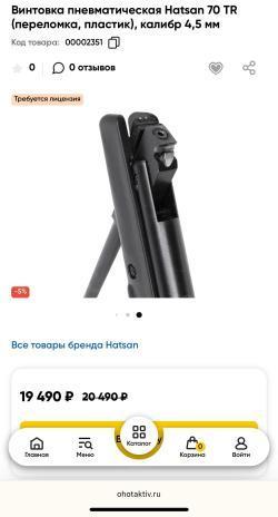 МР-153 и Hatsan 70