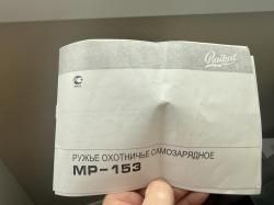 МР-153