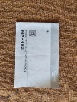 МР-153