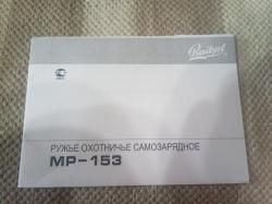МР 153