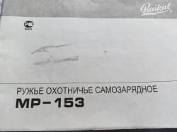 МР-153