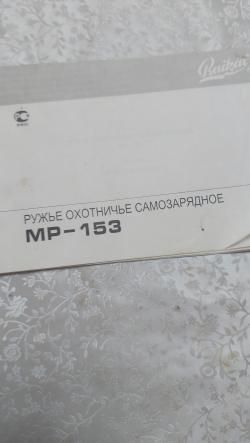 Мр-153