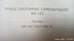 МР-153