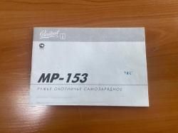 МР-153