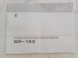 МР-153