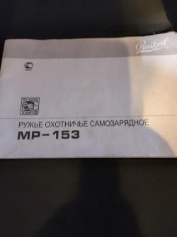 МР-153