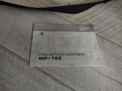 МР-153