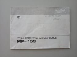 МР-153