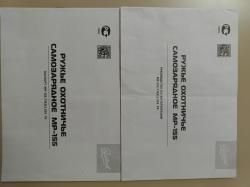 МР-155 12/76 710 пластик + допы