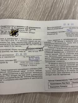 МР 155 12/89 супер магнум