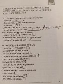 МР-155 Ланкастер, 20/76, 610 мм, орех, доп. ствол 710 мм