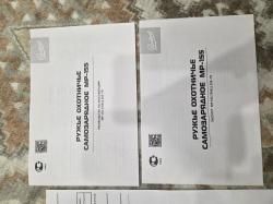 МР-155 "Профи" 12/76 орех 710 мм с отсекателем