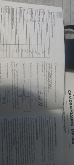 Мр 155 стрела 