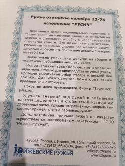 МР 155 Русич 
