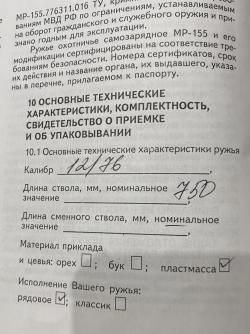 МР-155